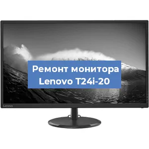Замена шлейфа на мониторе Lenovo T24i-20 в Новосибирске